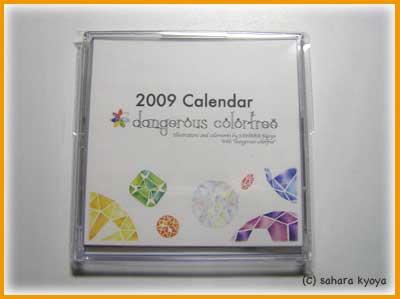2009カレンダー（卓上版）